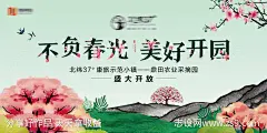 地产春游采摘园-源文件-志设网-zs9.com