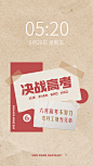 学习高考正能量大字祝福手机壁纸