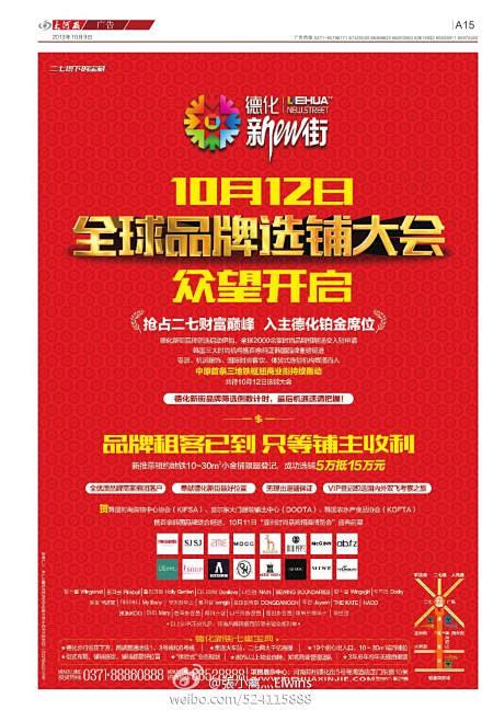 #房地产广告#德化新街，全球品牌选铺大会...