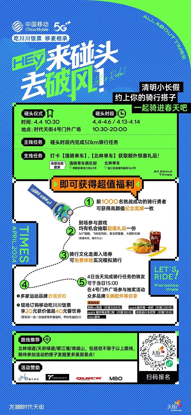 天街-来碰头去破风2