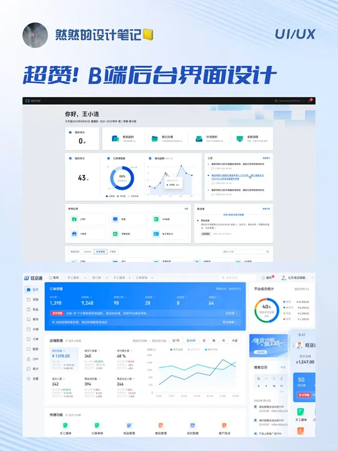 超赞B端后台UI界面设计分享-花瓣网