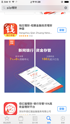 超人甲采集到App Store 配图