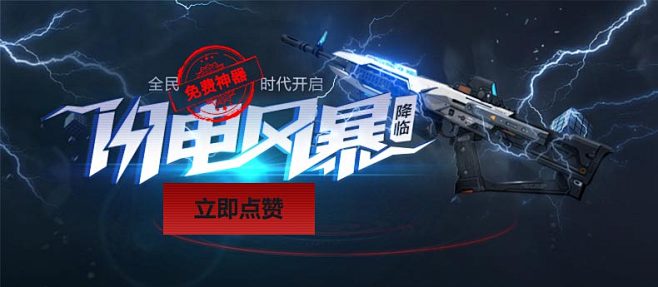 闪电风暴降临