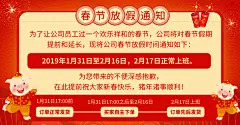  手机淘宝详情春节放假通知店铺公告,尺寸是750px*390px，如果想要使用更多图片模板请返回到图绘师首页。