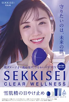 透明素肌を叶えるスキンケア｜雪肌精｜KOSE : 透明素肌を叶えるスキンケア 雪肌精のブランドサイト。植物、食物、大地など地球からいただく成分を科学し、環境変化に負けない透明感のある肌へ導きます。
