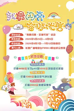 儿童卡通报名海报-享设计