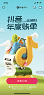 2024 抖音年度账单_1