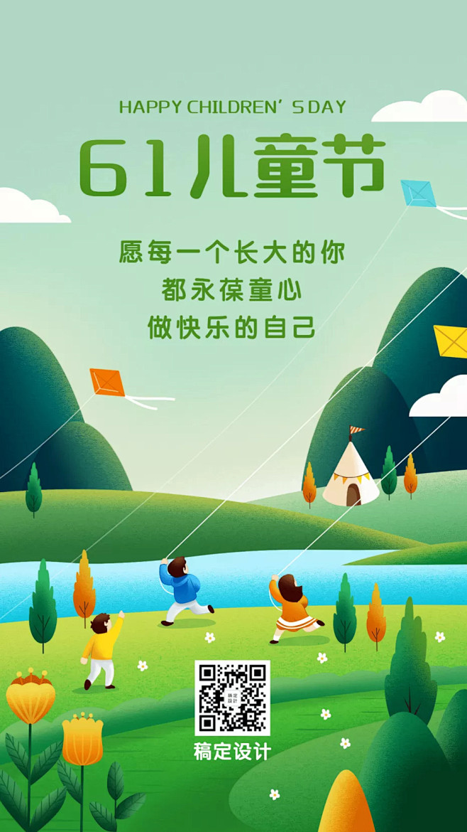六一儿童节祝福插画手机海报