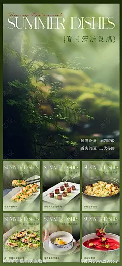 夏季菜餐饮酒店中餐厅菜品促销海报-源文件下载