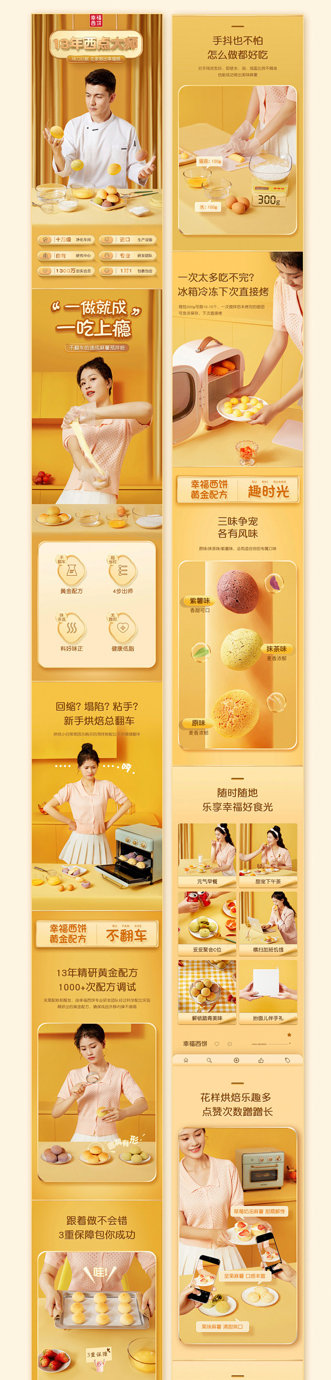 幸福西饼烘焙详情页设计详情页设计