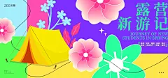 春季花草露营踏青背景板-源文件-采灵感-cailinggan.com