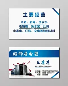 电器名片家电销售名片