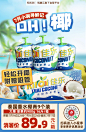 水果单品海报7-8椰子