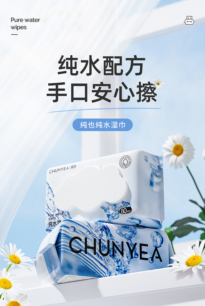 纯也CHUNYEA 婴幼儿童纯水湿巾新生...