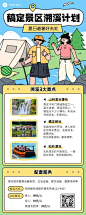 旅游出行景区景点夏季溯溪活动宣传描边扁平插画长图海报