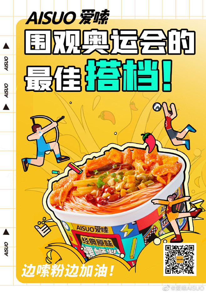 #爱嗦AISUO# #爱嗦螺蛳粉# #围...