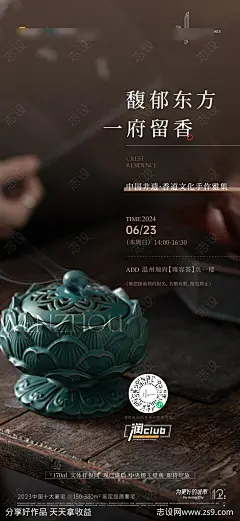 中式活动海报-源文件-志设网-zs9.com