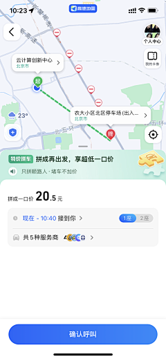 雪碧不可少采集到APP-打车