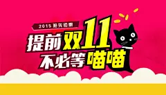 提前双11,淘宝双11海报模板下载,淘宝双11海报,淘宝双11,11,淘宝,海报,惠聚双11,狂购盛典,优惠券,cdr,红色,精品海报,精品模板,模板素材,网,模板网站,模板下载@北坤人素材