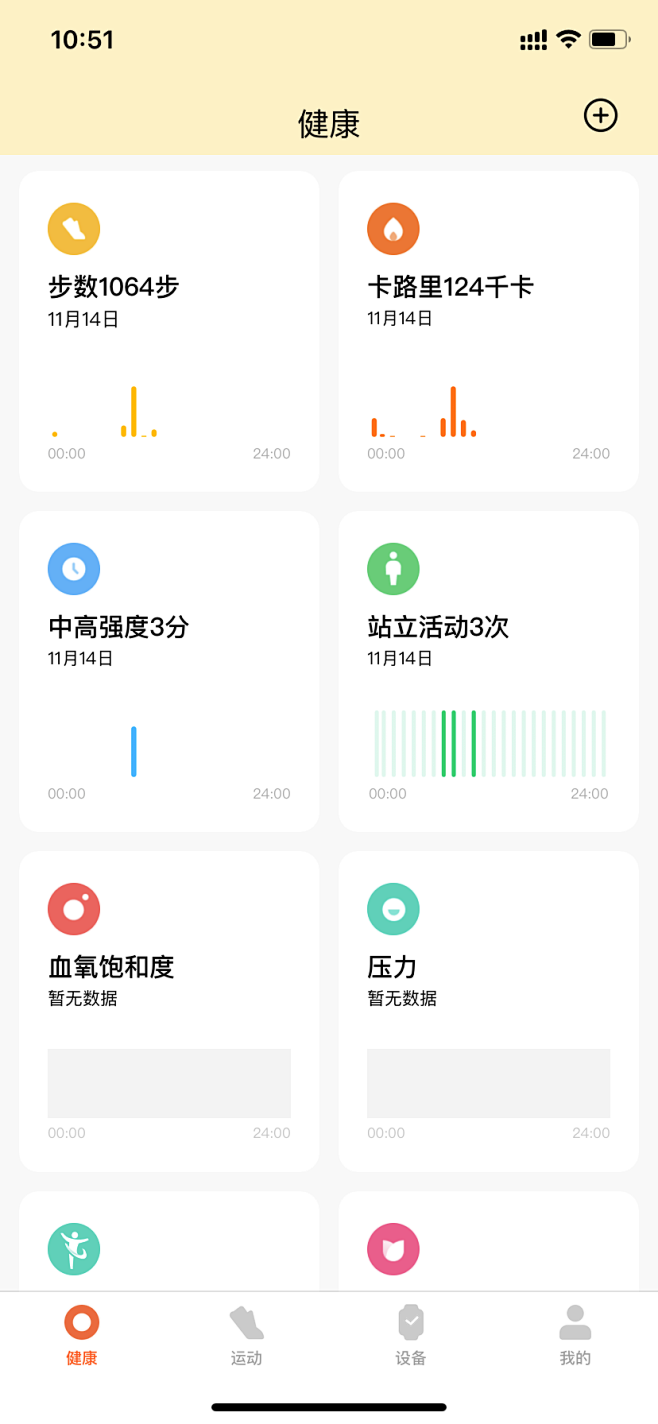 小米运动健康APP UI页面 小米手环