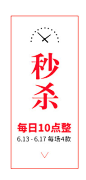 整点秒杀