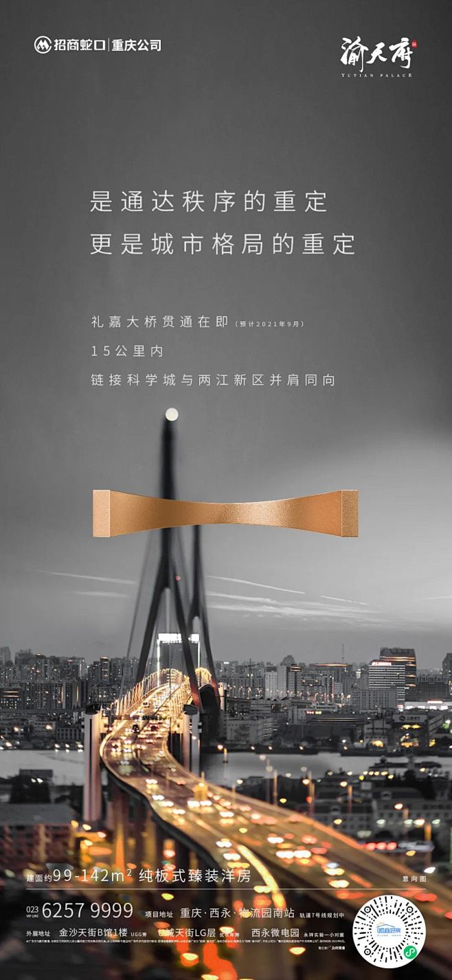 招商渝天府
