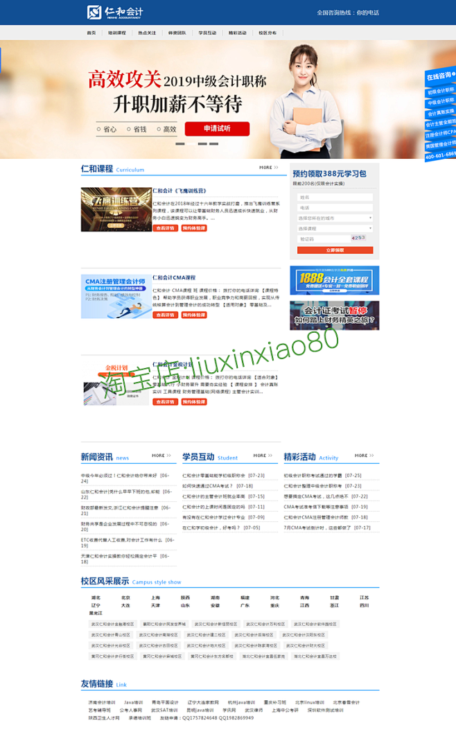 会计学校网站源码会计班网站设计模板手机站...
