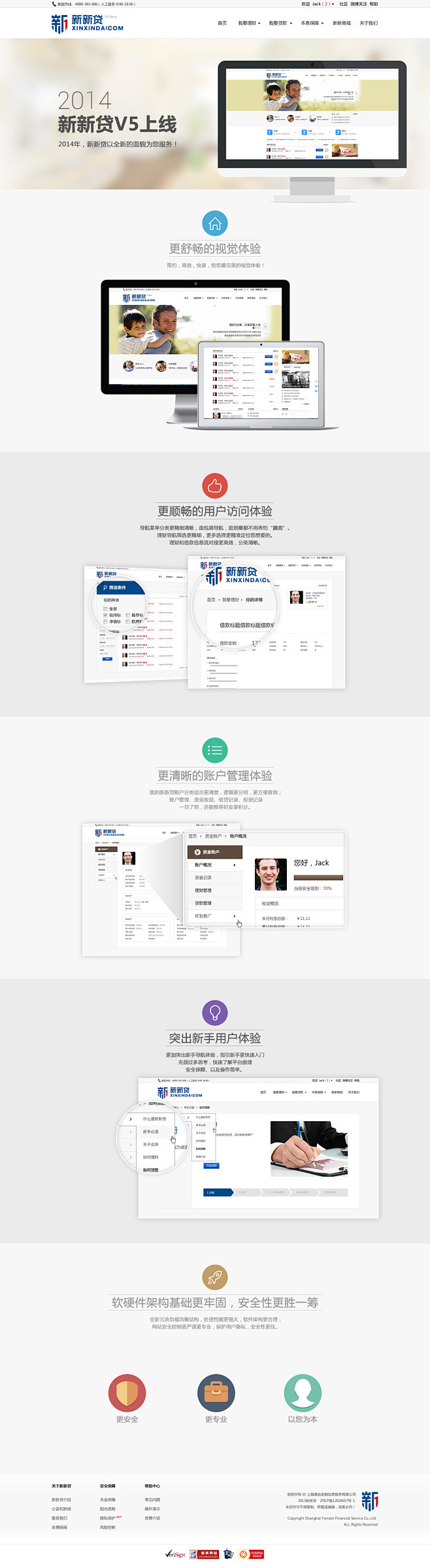 新新贷网站V5版本视觉设计