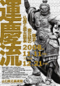 平衡之美！左右构图展览海报欣赏一下