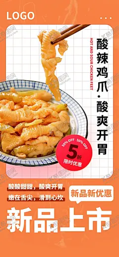 酸辣鸡爪 【酷图网】泡椒鸡爪,凤爪背景墙,鸡爪,麻辣鸡爪,卤味鸡爪,泡鸡爪,泡椒凤爪,凤爪,麻辣凤爪海报,麻辣鸡爪灯箱,麻辣鸡爪展板,麻辣鸡爪展架,鸡爪海报,凤爪海报,卤鸡爪,酱油鸡爪,泡椒凤爪海报,泡椒凤爪灯箱,泡椒凤爪展板,泡椒凤爪展架,泡椒凤爪宣传,柠檬鸡脚,山椒凤爪,野山椒凤爪,柠檬凤爪,酸辣凤爪