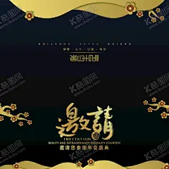 邀请函 【酷图网】邀请函,庆典邀请函,展览会邀请函,邀请函设计,展会邀请函,文化邀请函,开业邀请函,高端背景,意境背景,艺术邀请函,房地产,中式地产海报,贺卡请柬,艺术,国潮,开盘邀请函,高档邀请函,中式邀请函,国潮邀请函,奢华邀请函,质感邀请函,品牌邀请函,房地产广告,国潮地产海报,地产展板,房地产展架,