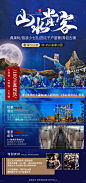 贵州旅游海报-源文件