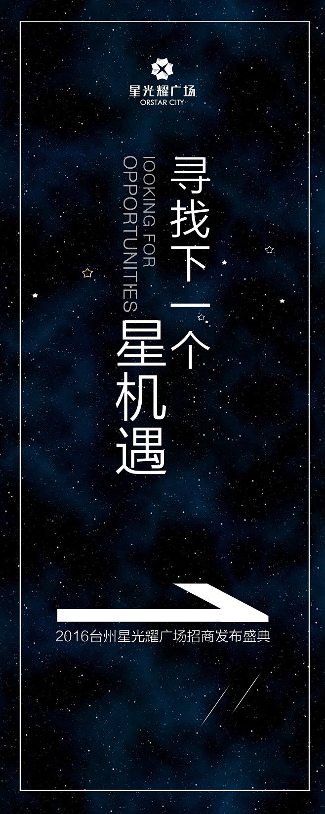 星光耀指示牌竖版星空背景科技风格背景游戏