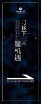 星光耀指示牌竖版星空背景科技风格背景游戏