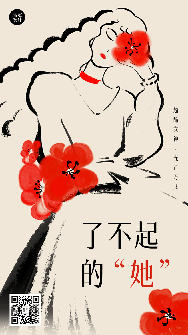 妇女节节日祝福干油墨插画手机海报