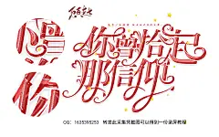 字效教程 球花瓣爸爸不要锁