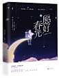 @傅卿 2021第一张图 愿好春光
青门饮练习awa