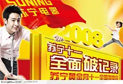 苏宁金牌黄金帅哥美女潘玮柏孙俪设计海报品牌广告