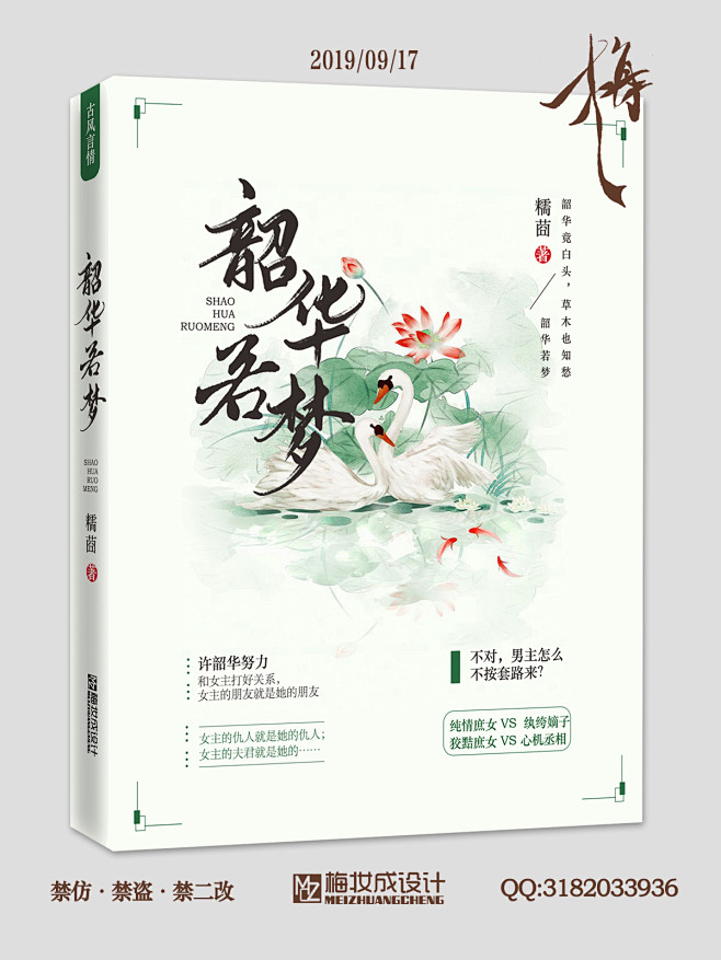 2019梅妆成封面设计/古风言情/立体/...