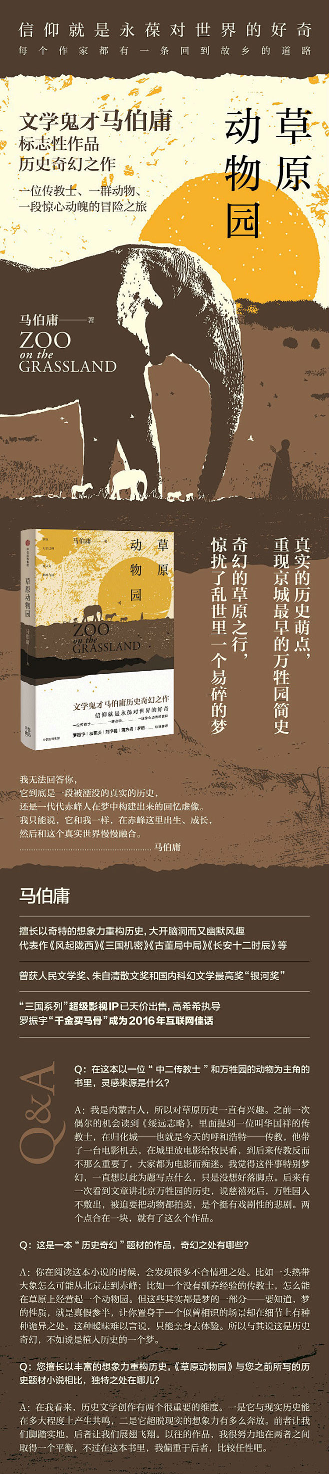 草原动物园