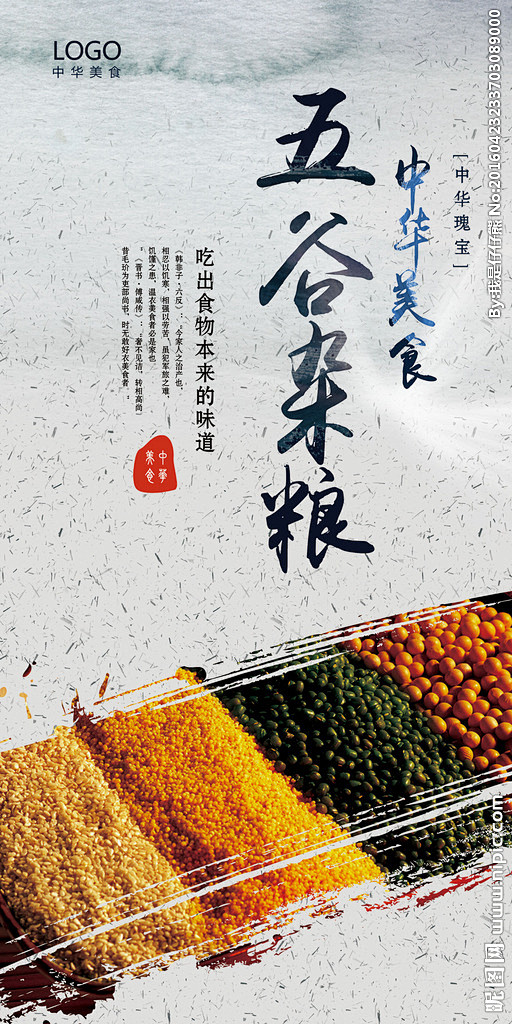五谷杂粮展架 五谷杂粮海报 五谷杂粮 五...