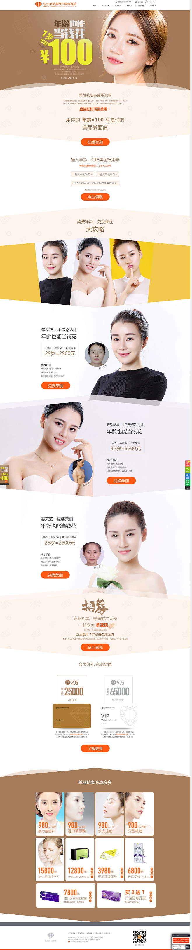 杭州格莱美年龄当钱花  
