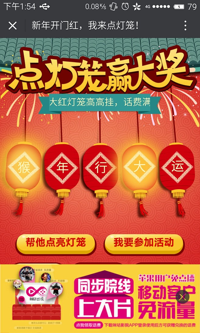 厦门移动 活动页 H5 微信