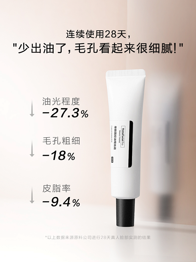 【重磅新品】HFP单胞菌哑光霜 收缩毛孔...