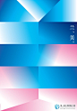 海报设计文字排版设计中文海报设计海报色彩搭配配色参考@辛未设计，整理分享