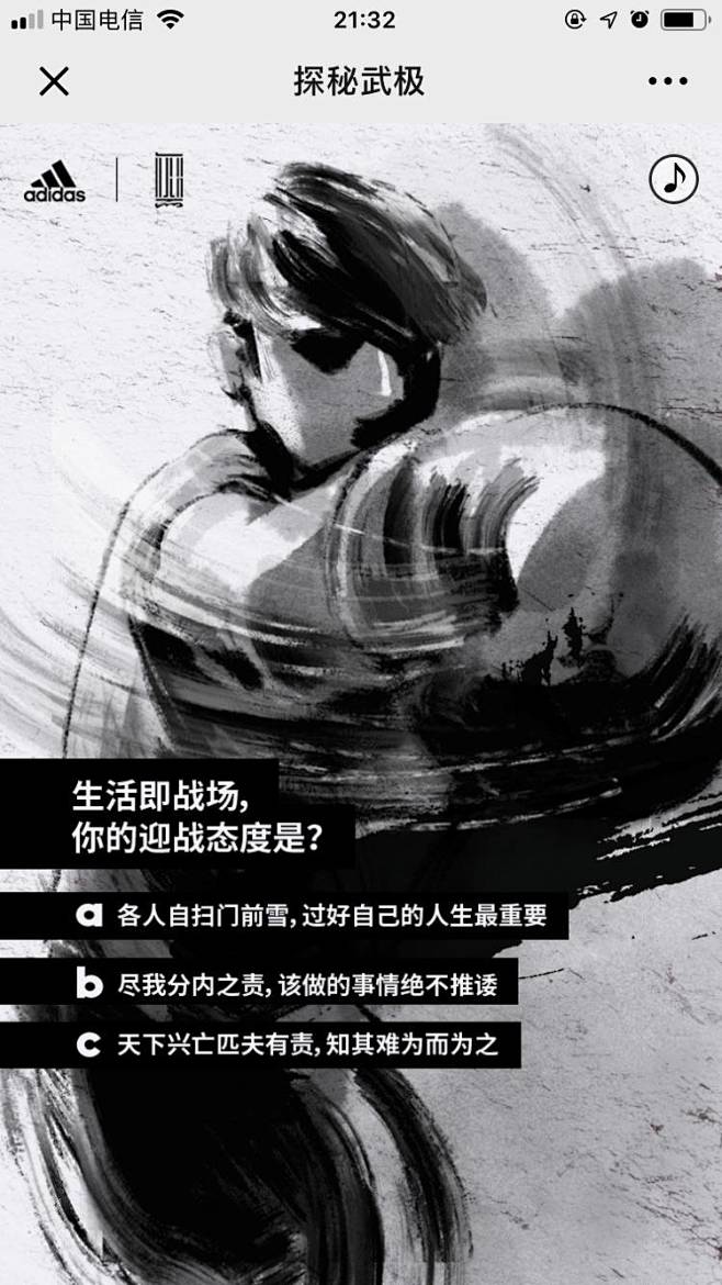 阿迪达斯adidas：探秘武极 - 爱果...