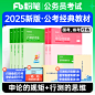 #主图设计# 图书音像类目 图书类目主图  粉笔教育公务员考试教材 申论+行测教材套装