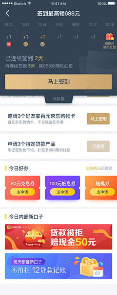 RayJX采集到APP-签到