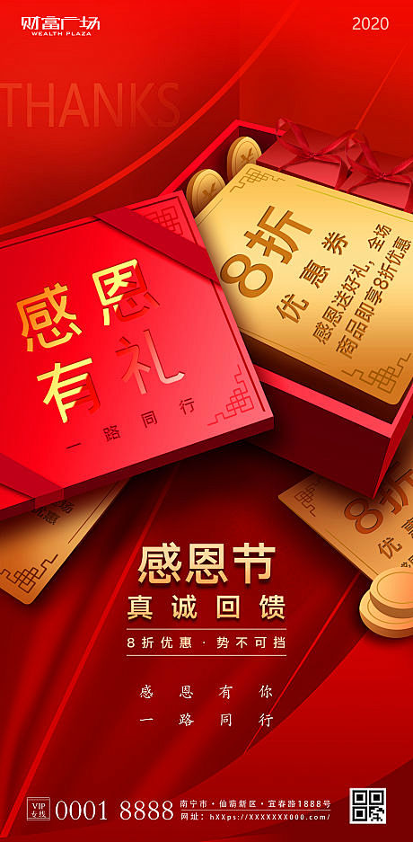 感恩节金红礼包促销活动海报