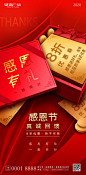 感恩节金红礼包促销活动海报